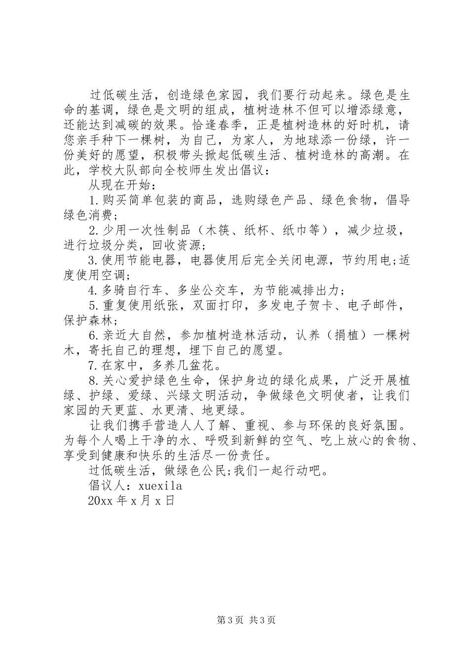 植树造林活动倡议书3篇_第3页
