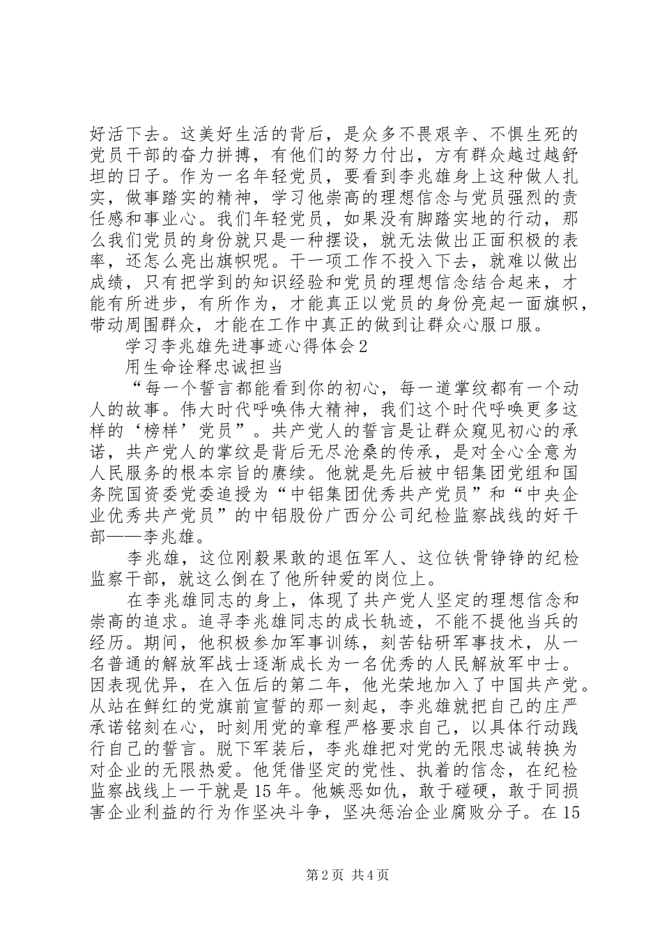 学习李兆雄先进事迹体会心得（3篇）_第2页