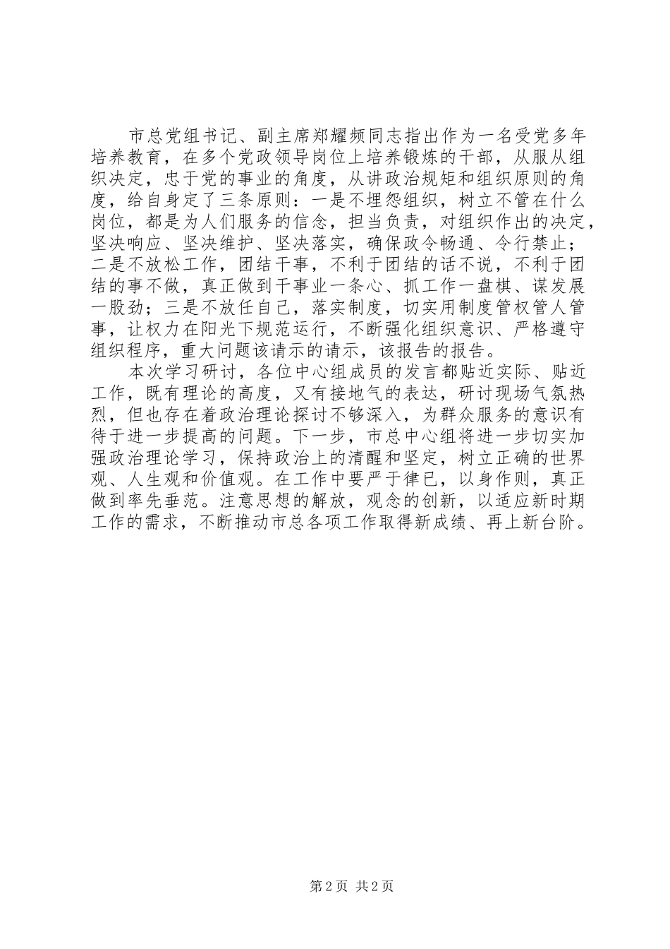 总工会“三严三实”专题教育第二次学习研讨情况总结 _第2页