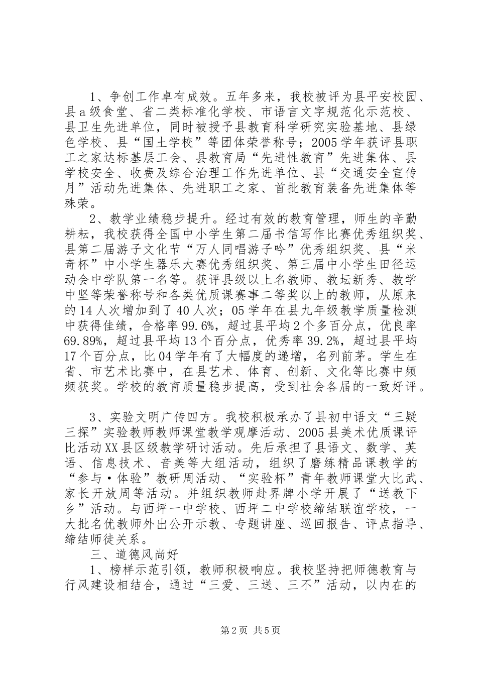 学校创建文明单位工作总结 _第2页