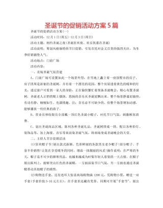 圣诞节的促销活动方案5篇 