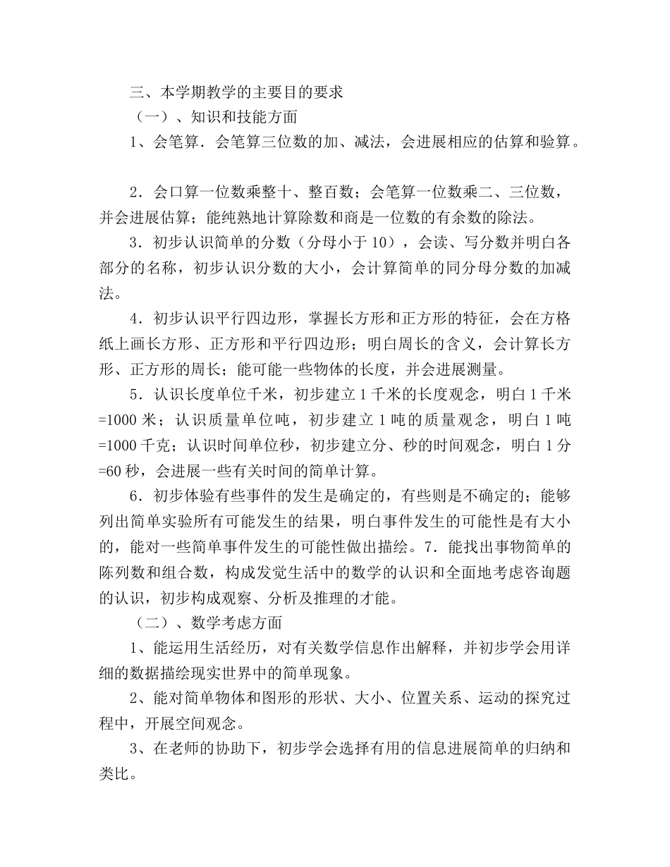 三年级上册数学教学参考计划 _第2页