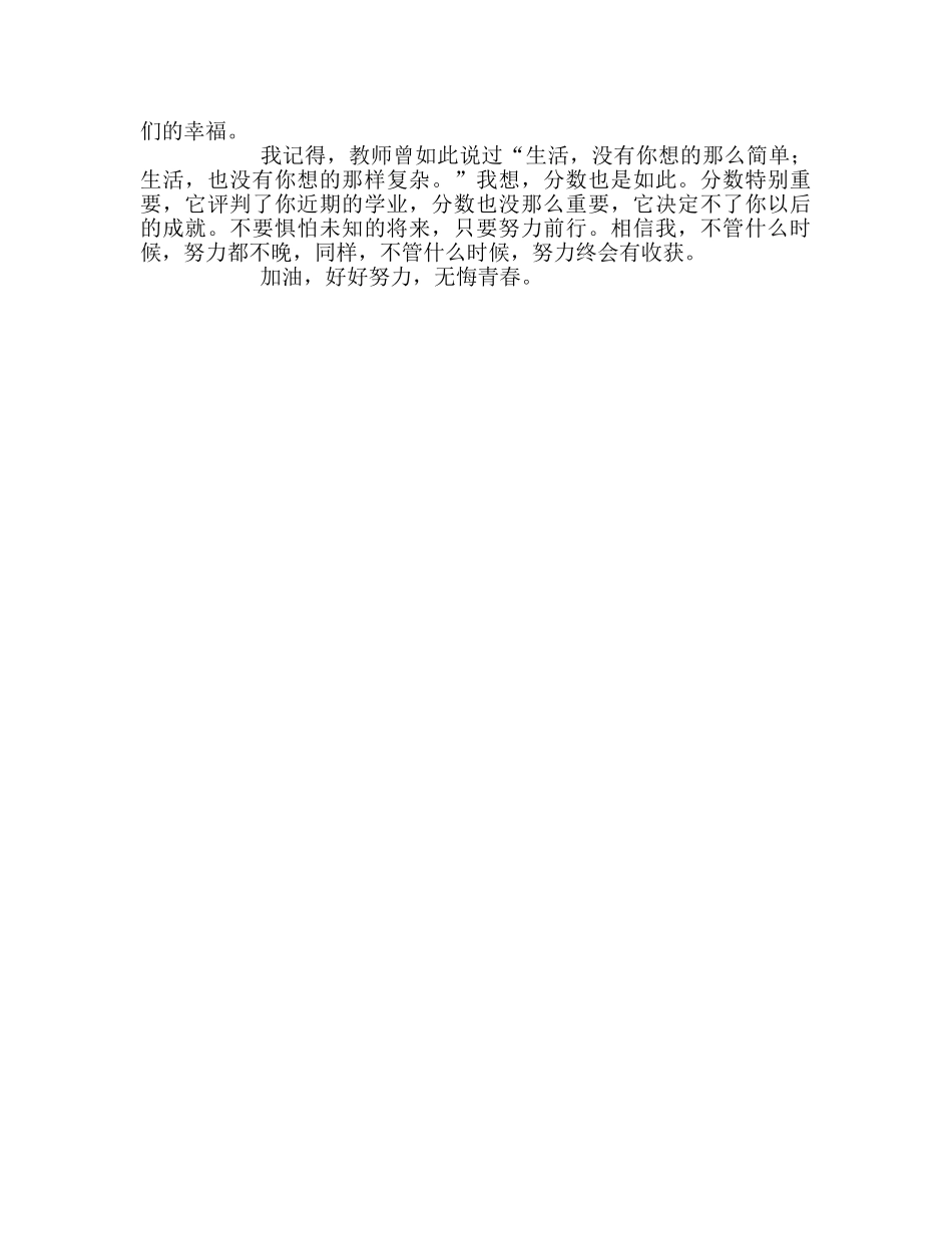 高三国旗下讲话和宣誓好好努力 无悔青春参考发言稿 _第2页