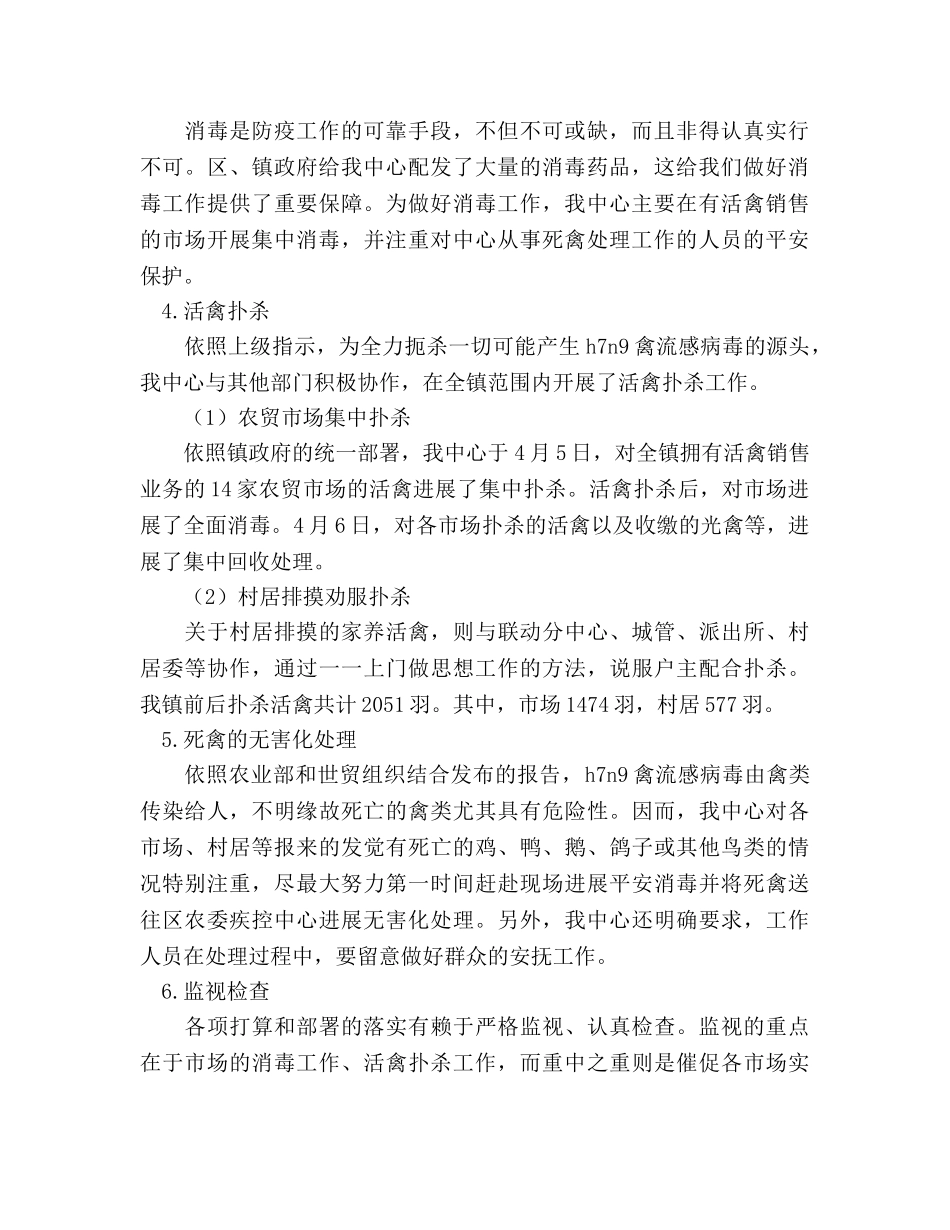 农业服务中心上半年工作总结及下半年工作参考计划范文 _第2页