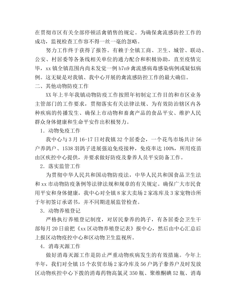 农业服务中心上半年工作总结及下半年工作参考计划范文 _第3页