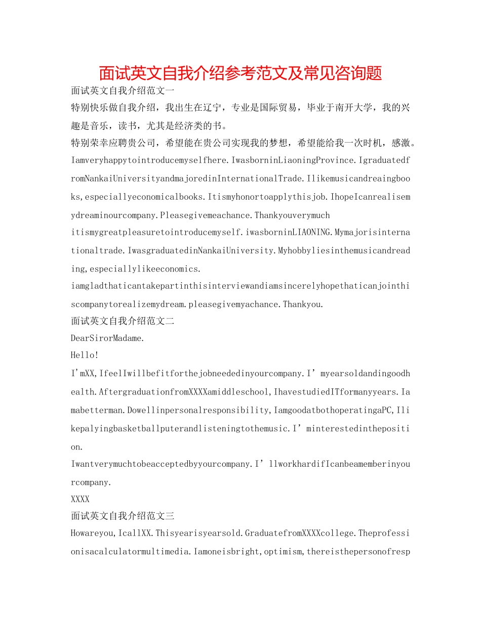 面试英文自我介绍参考范文及常见问题 _第1页