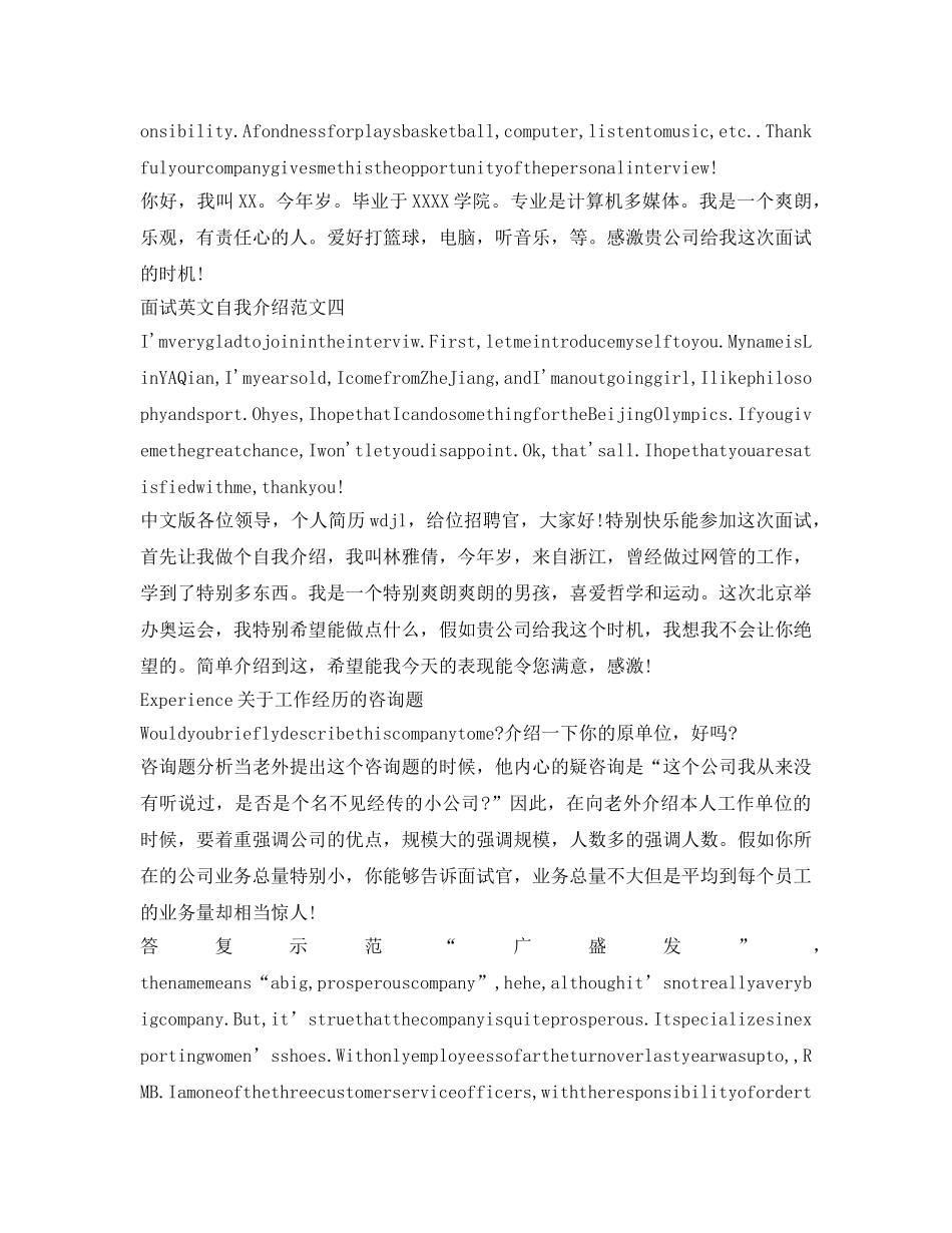面试英文自我介绍参考范文及常见问题 _第2页