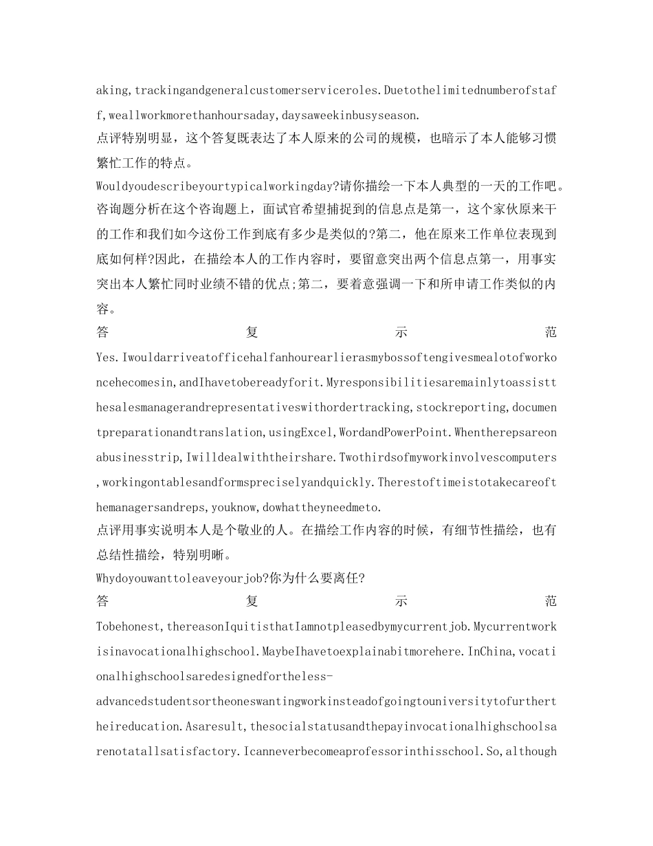 面试英文自我介绍参考范文及常见问题 _第3页