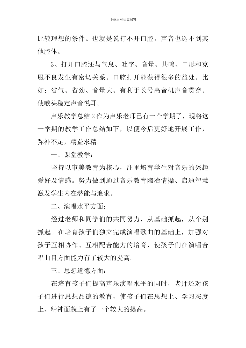 声乐教学总结_第2页