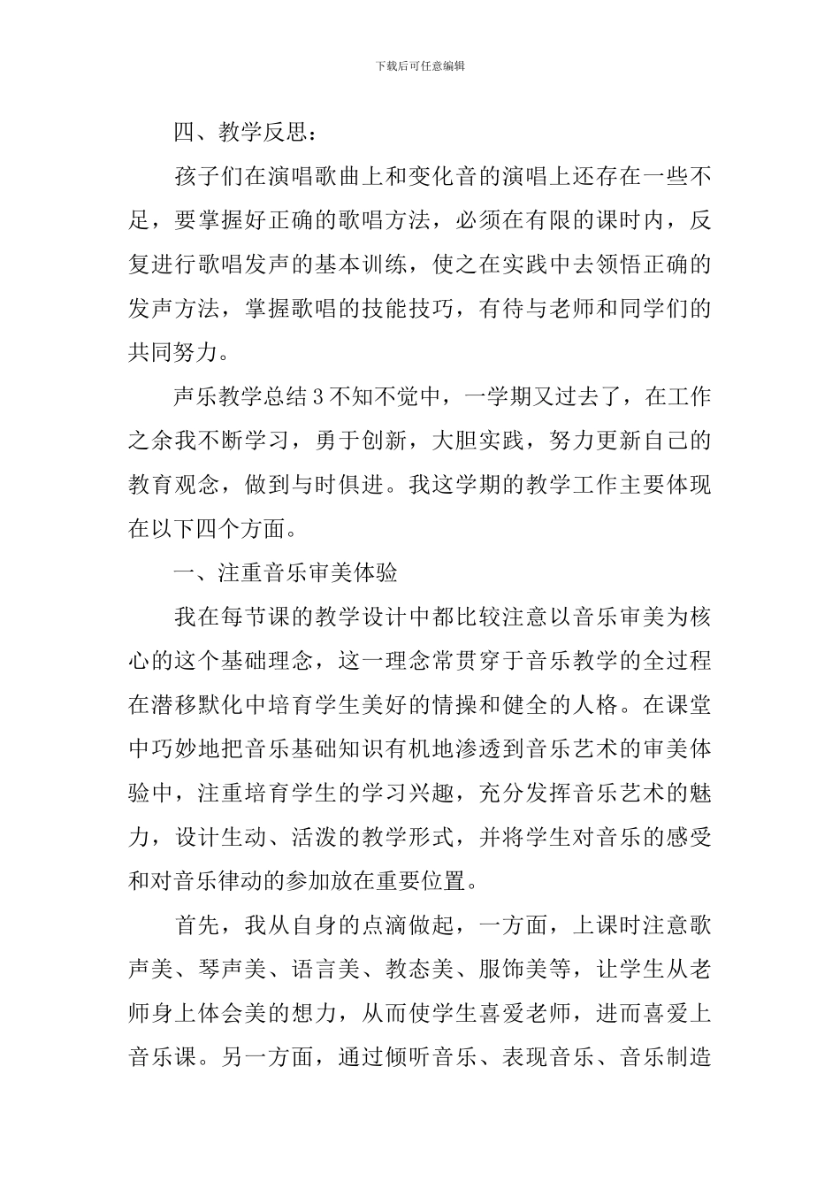 声乐教学总结_第3页