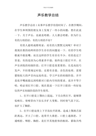 声乐教学总结