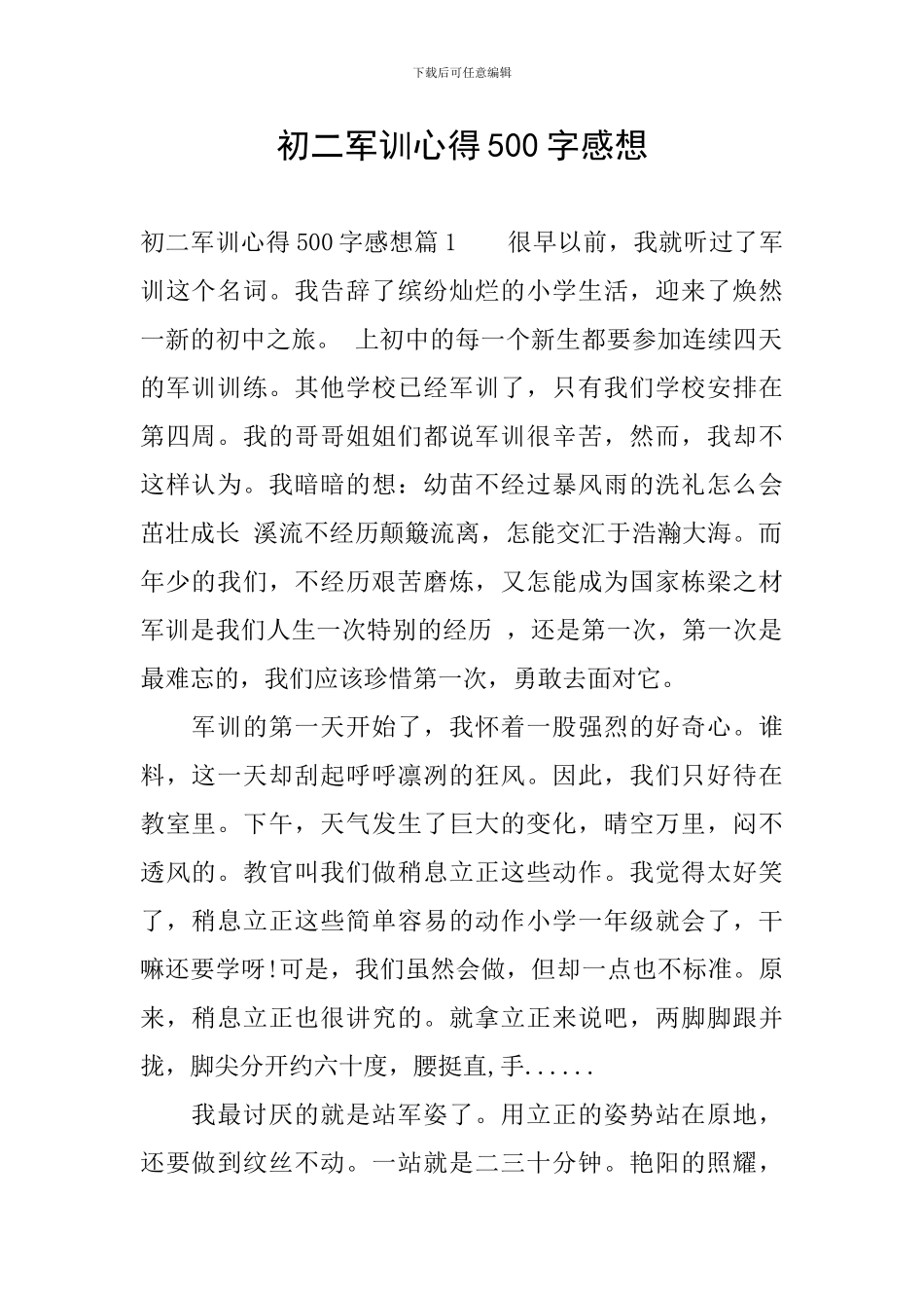 初二军训心得500字感想_第1页