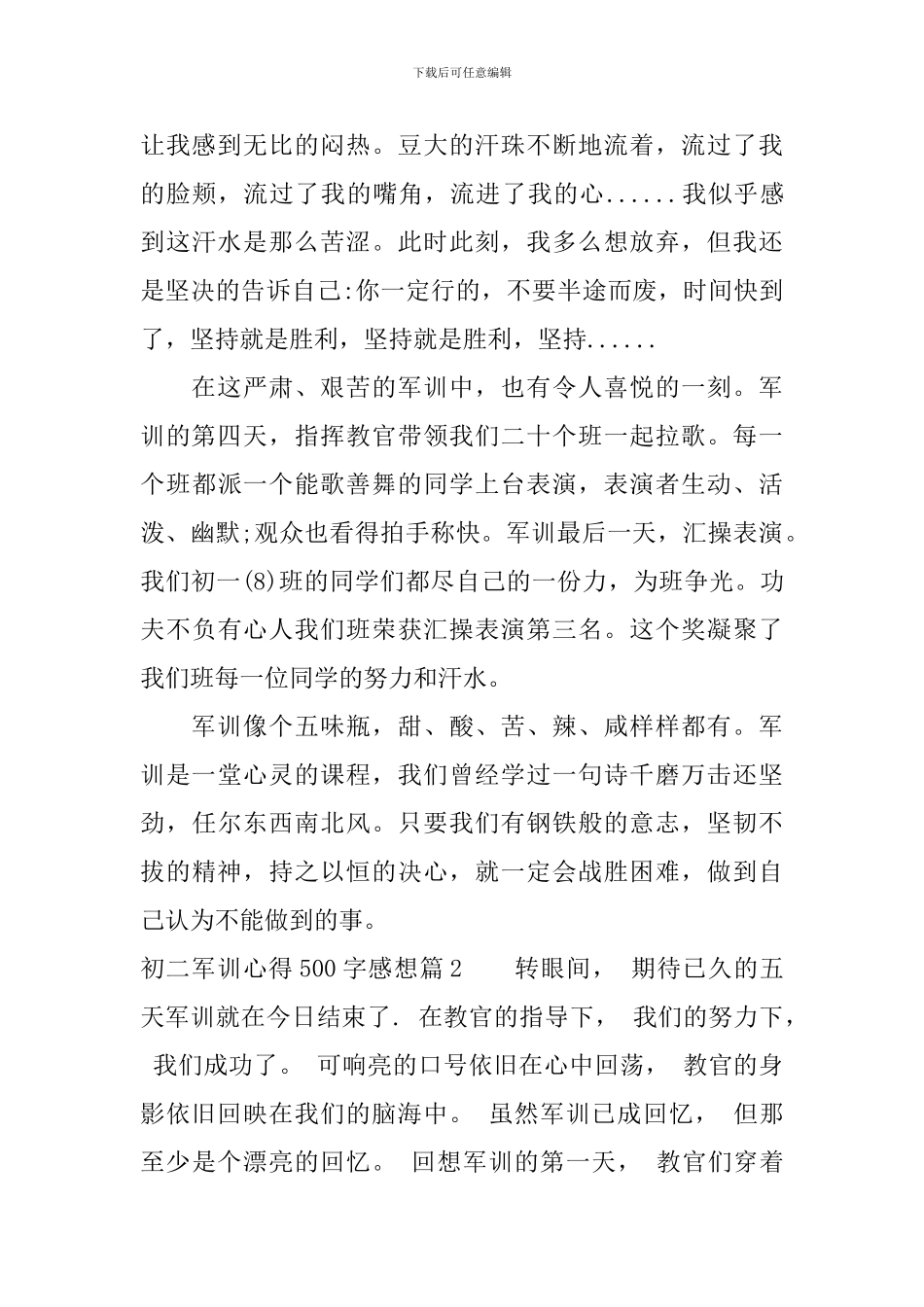 初二军训心得500字感想_第2页