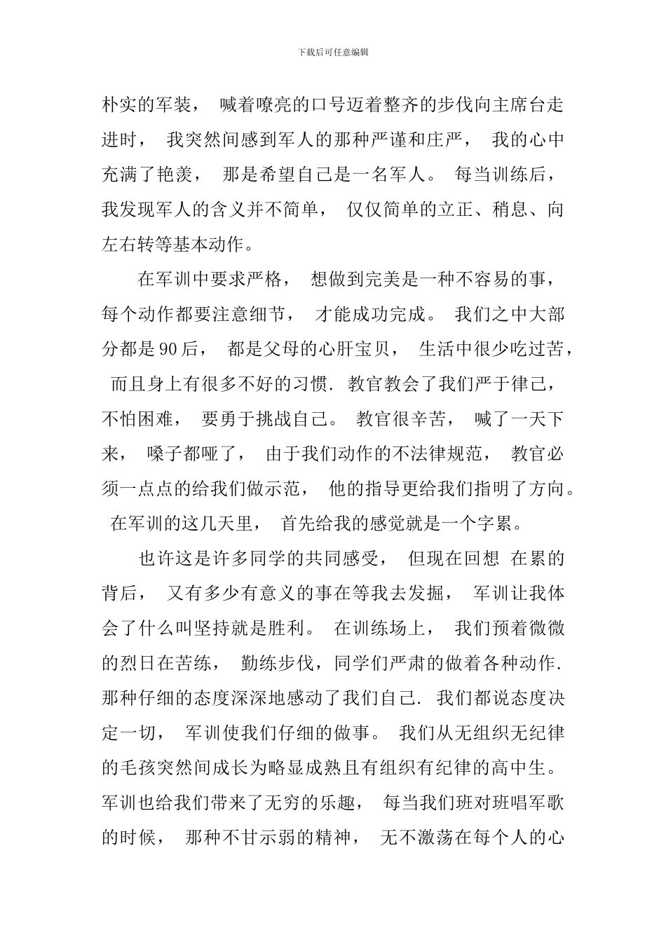 初二军训心得500字感想_第3页
