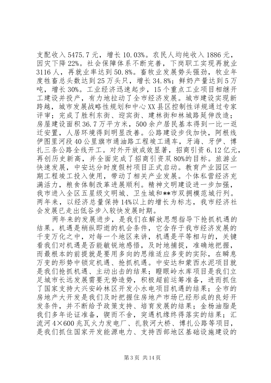 全委会议报告讲话发言一_第3页