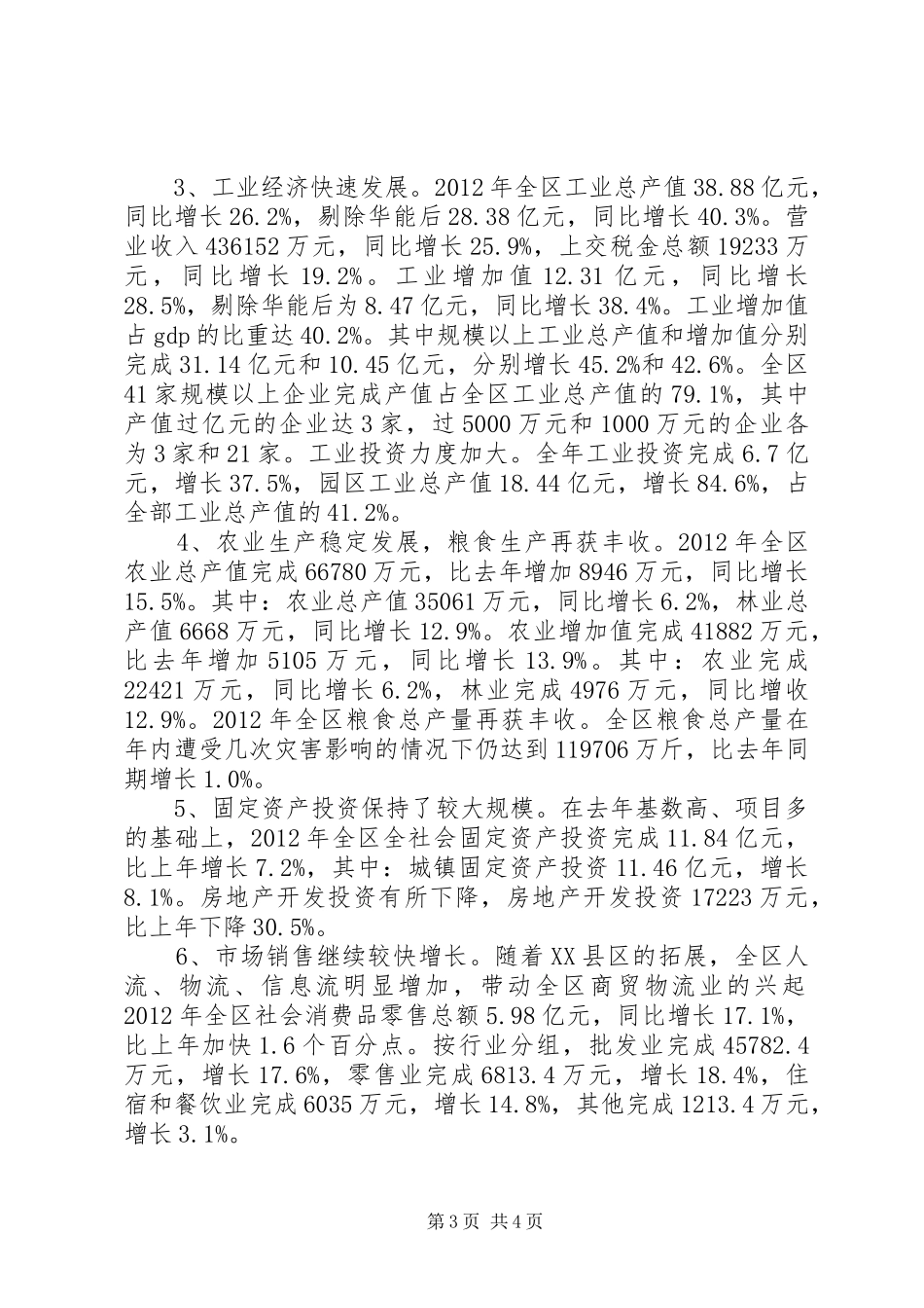 区长在统计大会表态讲话发言2篇_第3页