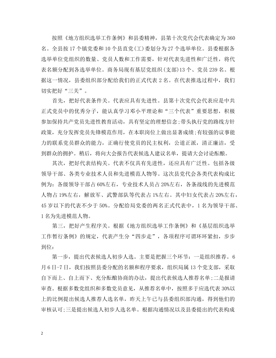 党员代表大会发言心得体会3篇 _第2页