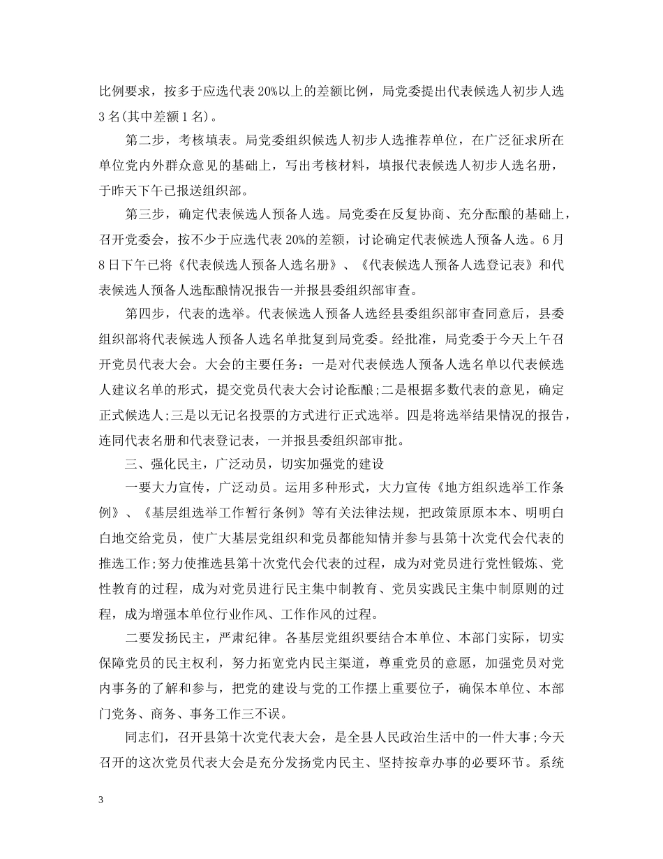 党员代表大会发言心得体会3篇 _第3页