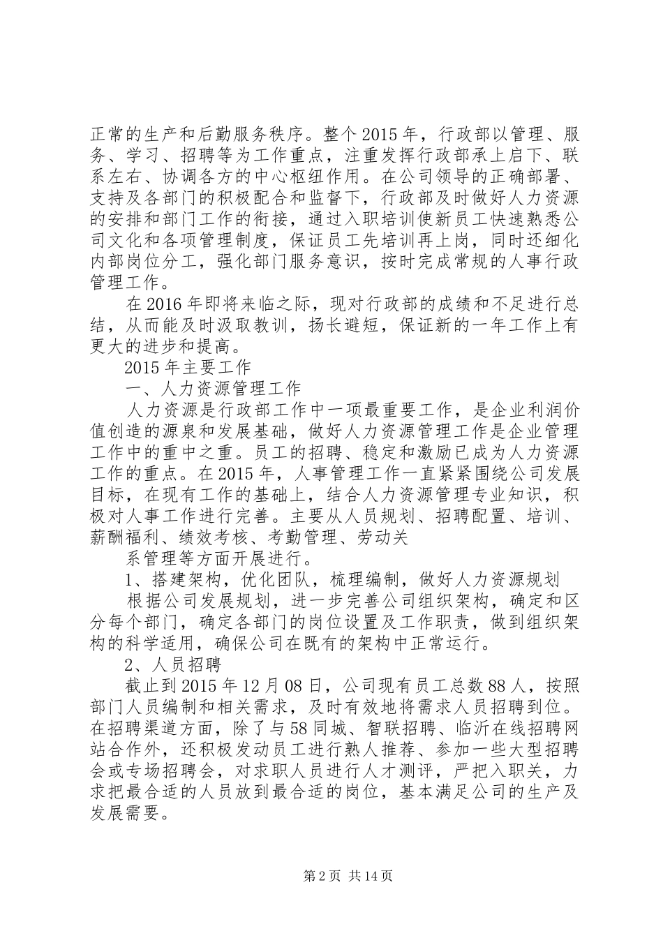 学校人事行政管理个人工作总结 _第2页