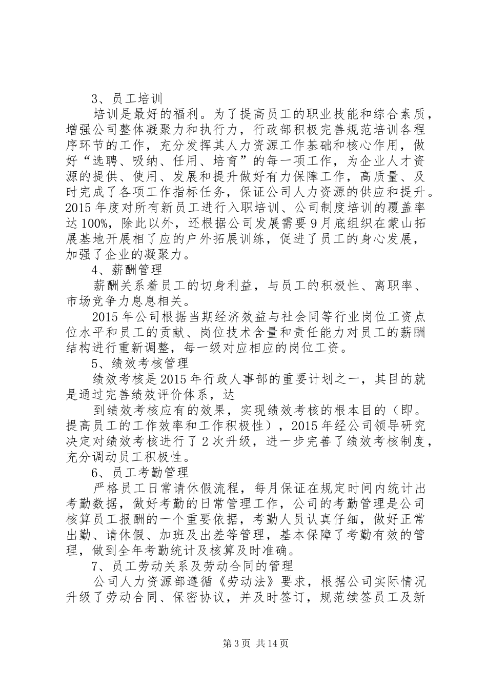 学校人事行政管理个人工作总结 _第3页