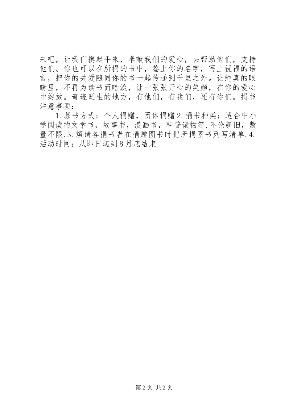 学校募捐课外读物的倡议书_第2页