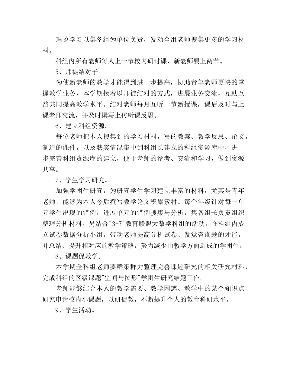 数学教研工作参考计划范文 _第2页