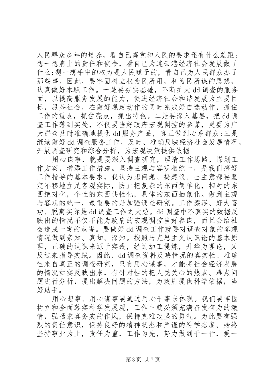 作风纪律整顿体会心得3篇 (3)_第3页