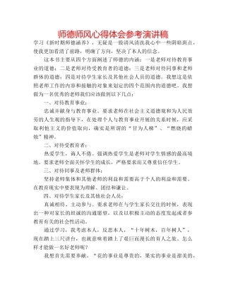 师德师风心得体会参考演讲稿 