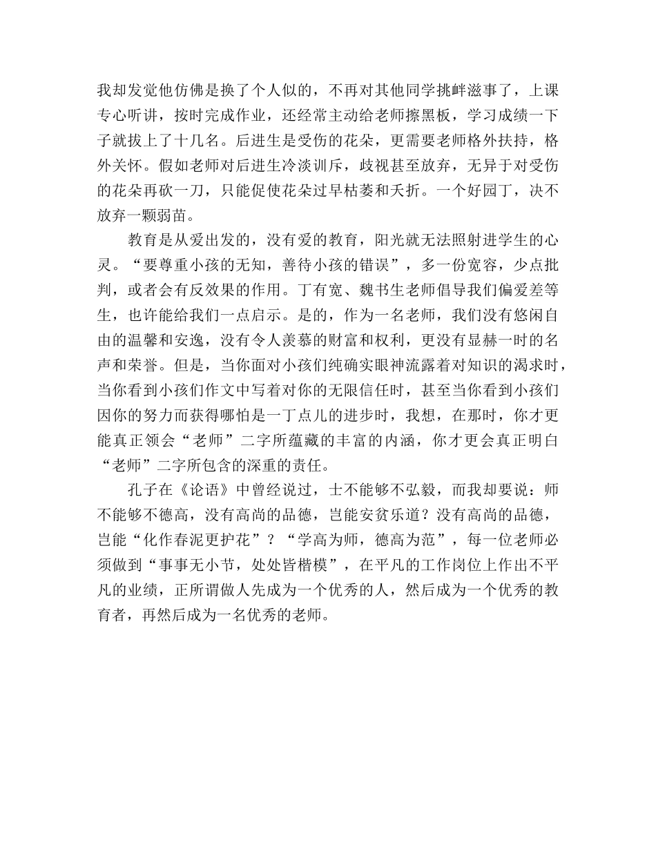 师德春风化雨参考演讲稿 _第2页