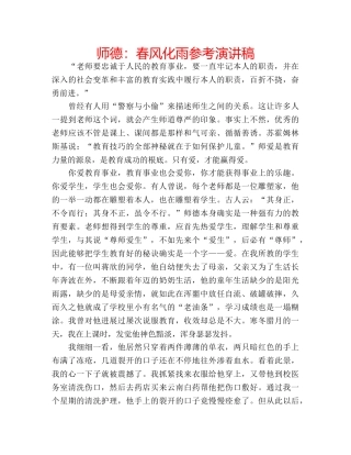 师德春风化雨参考演讲稿 