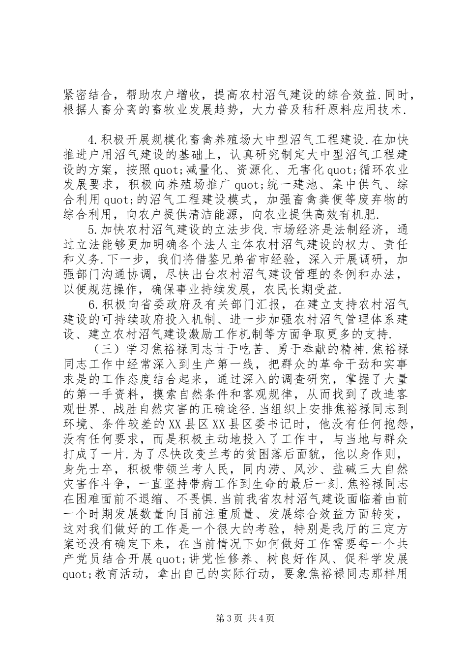 学习焦裕禄事迹的体会心得_第3页