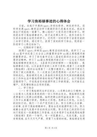 学习焦裕禄事迹的体会心得