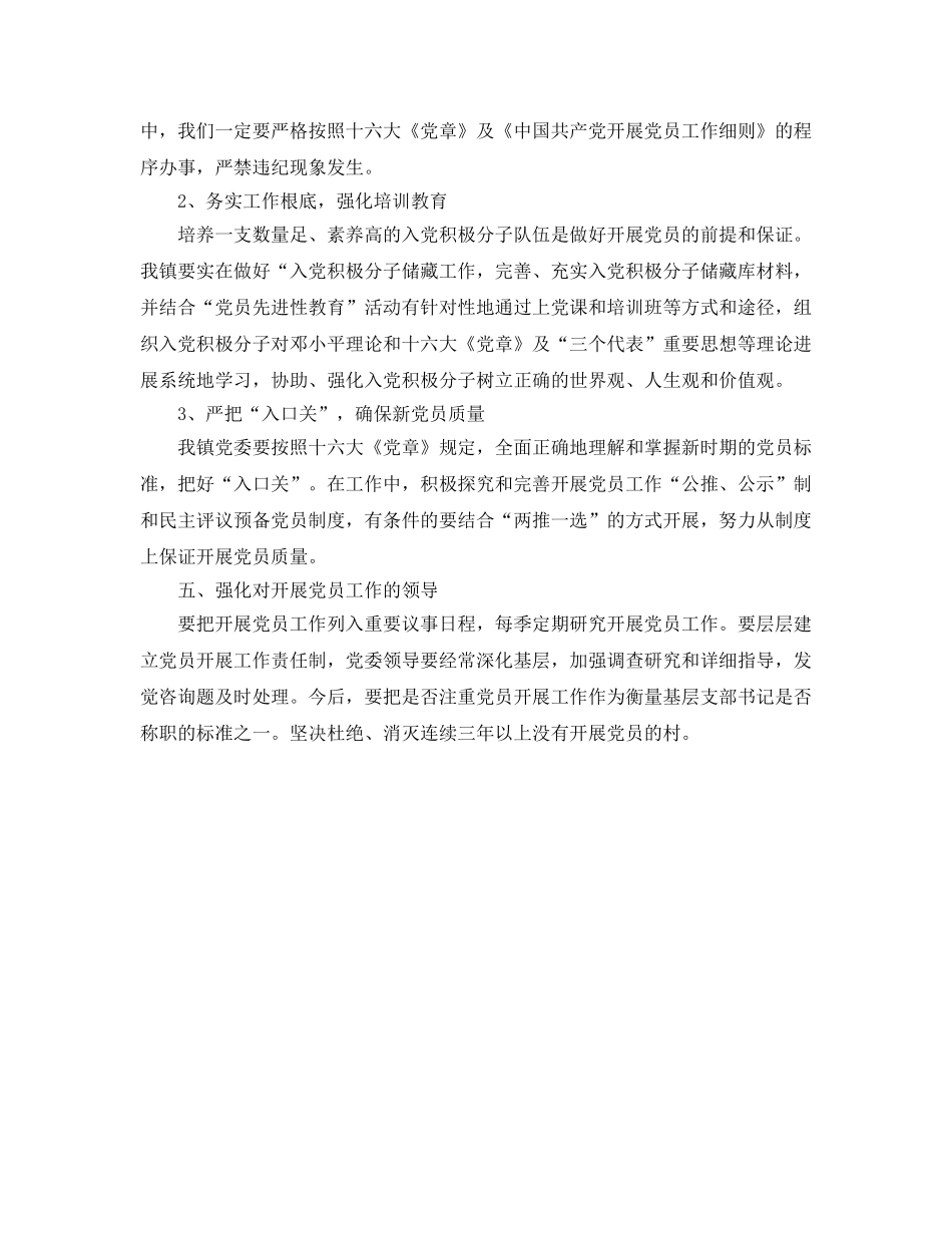 某镇2020年发展党员工作规划要点 _第2页