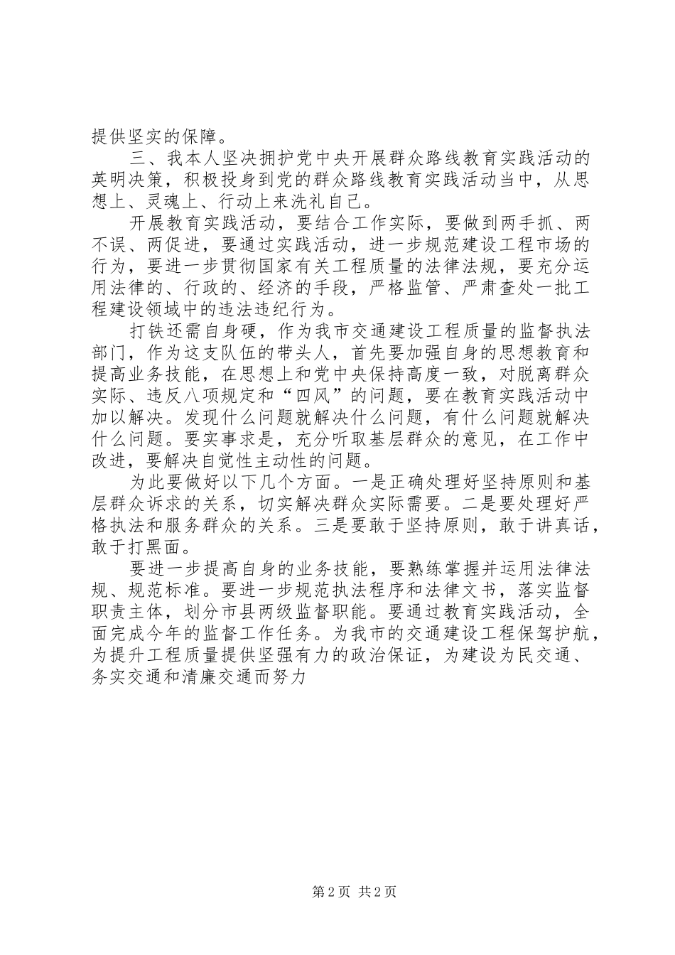 质监系统执法人员群众路线体会心得_第2页