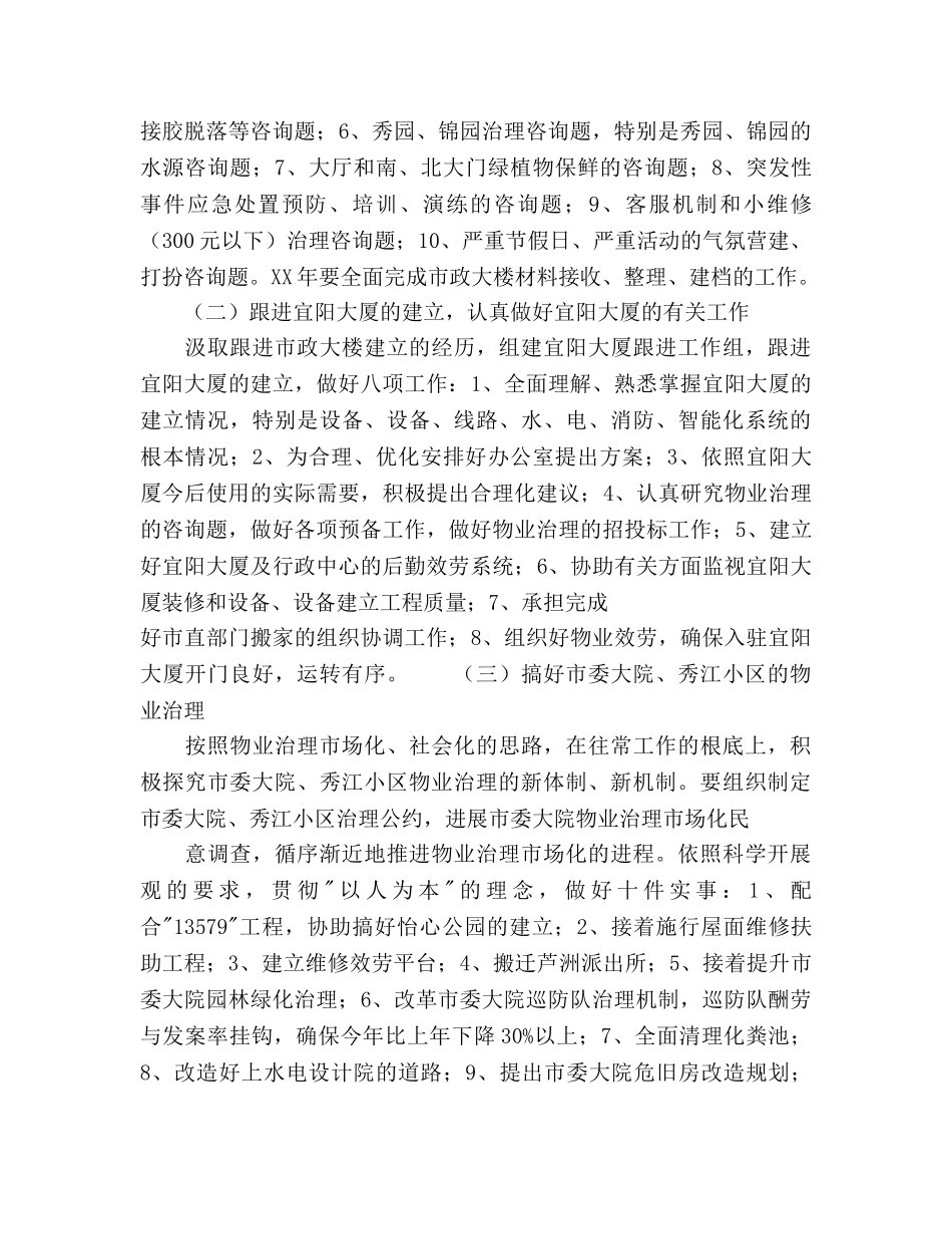 市机关事务管理局工作参考计划范文 _第3页