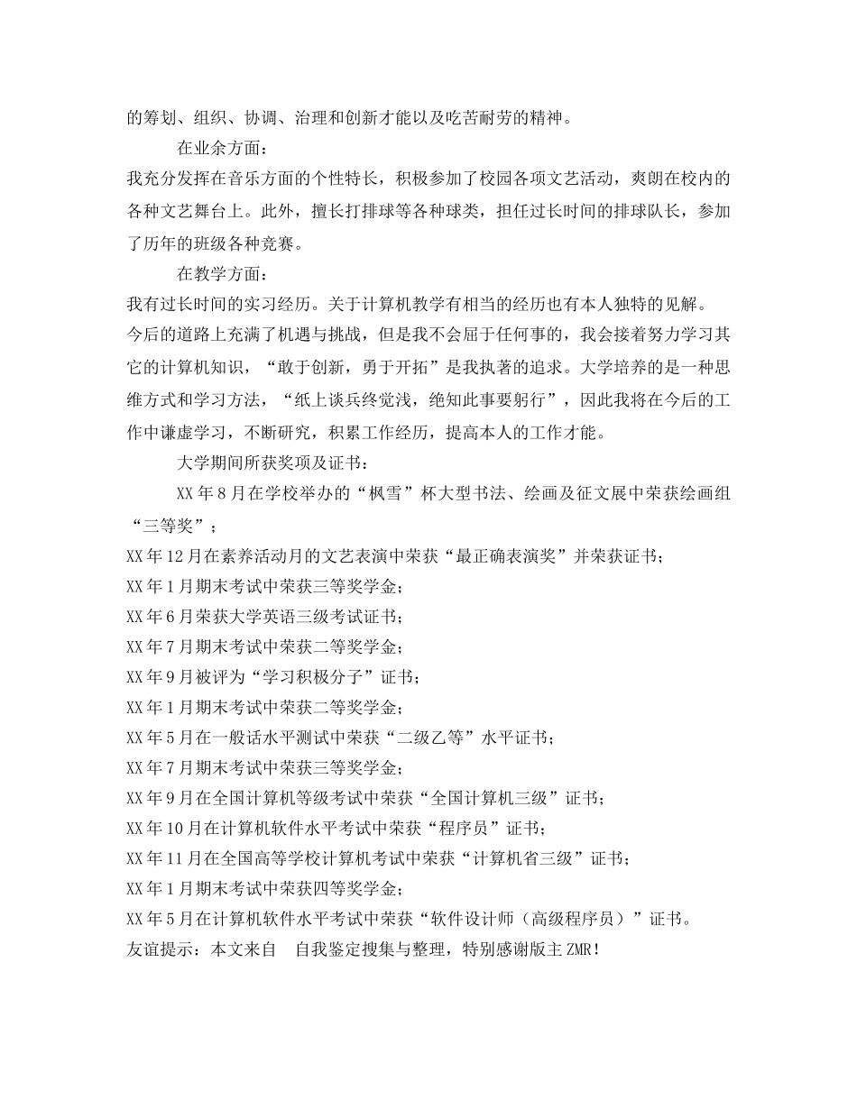 师范专业应届毕业生自我鉴定参考 _第2页