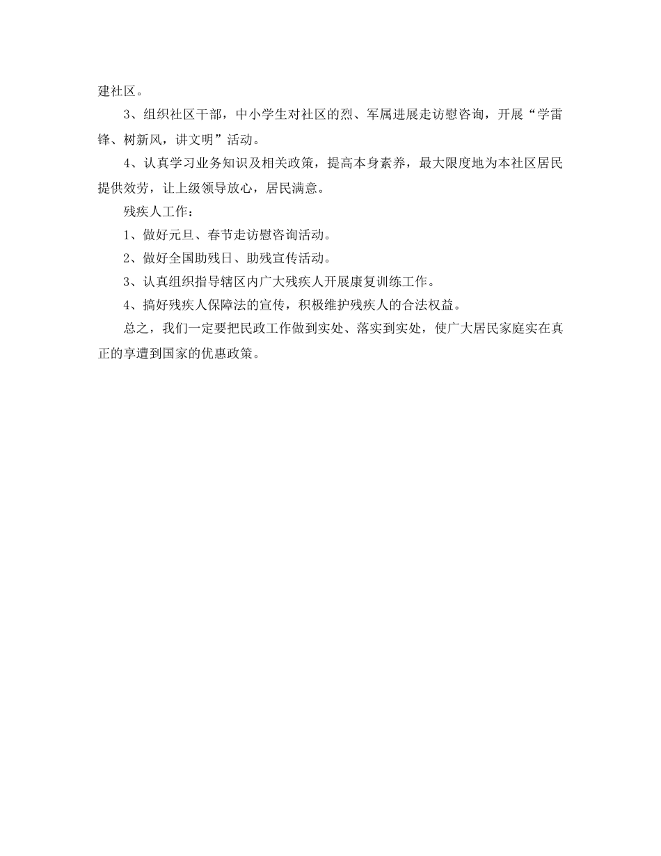 民政工作参考计划 (2) _第2页