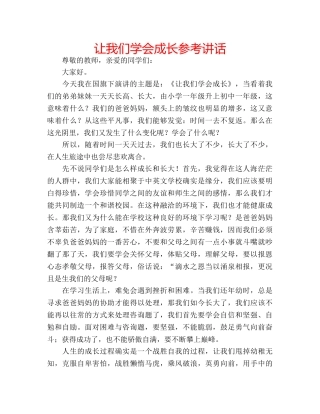 让我们学会成长 