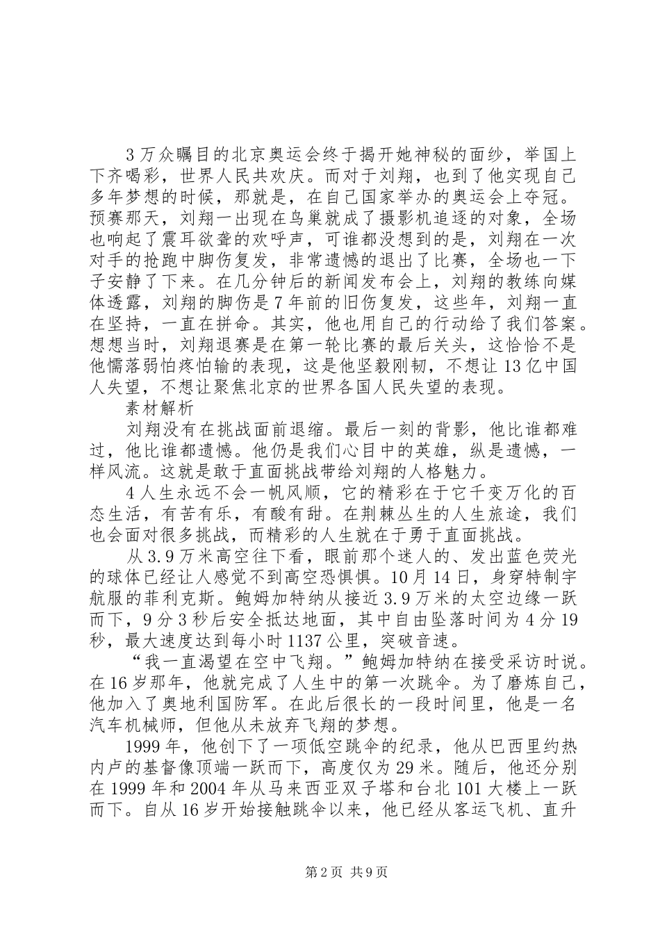 总结经验,迎接挑战 _第2页