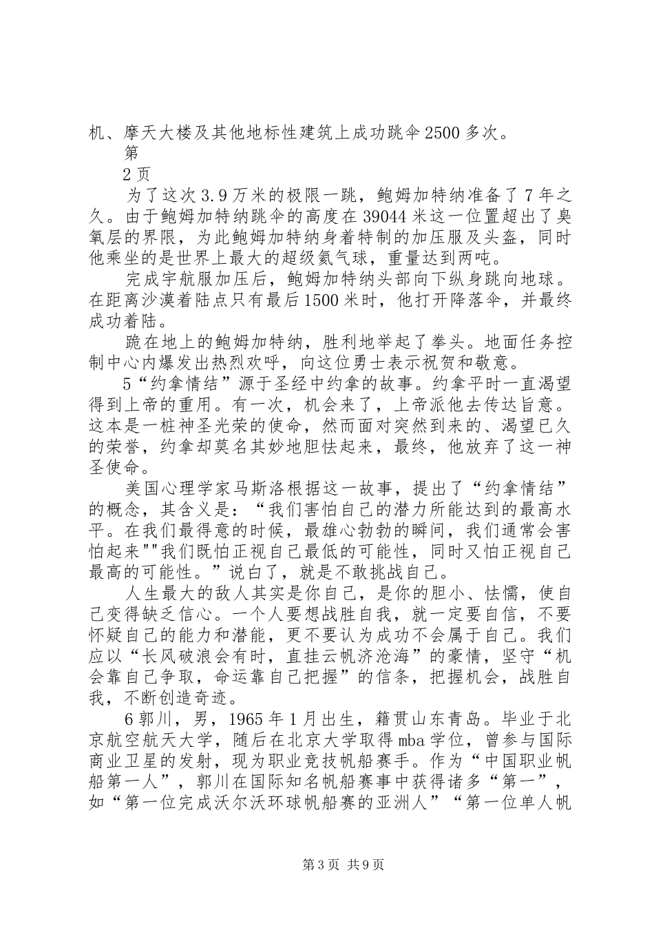 总结经验,迎接挑战 _第3页