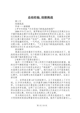 总结经验,迎接挑战 
