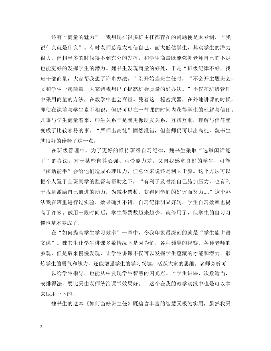 如何当好班主任心得体会3篇 _第2页