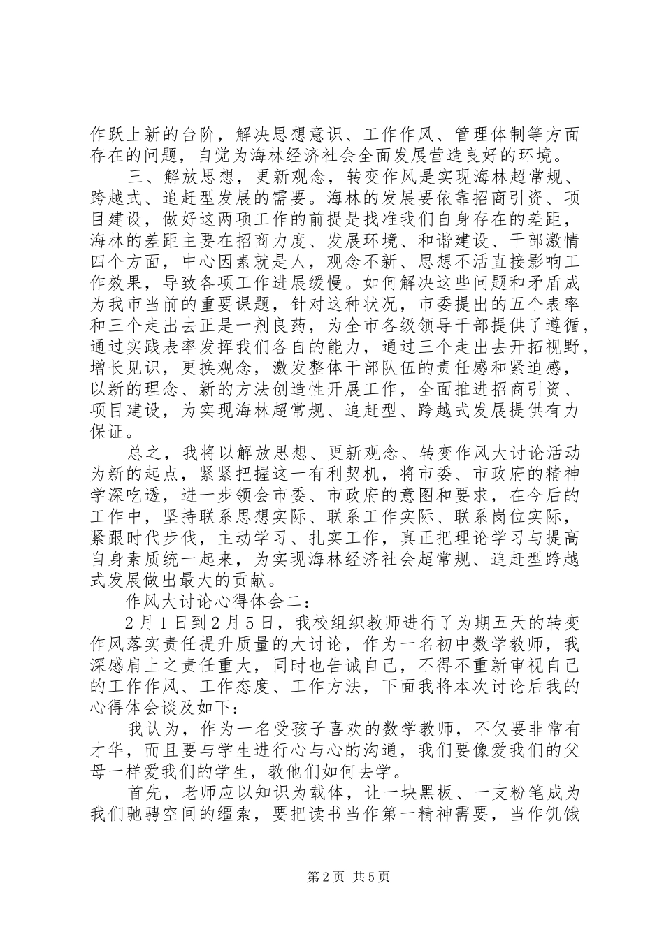 作风大讨论体会心得3篇_第2页