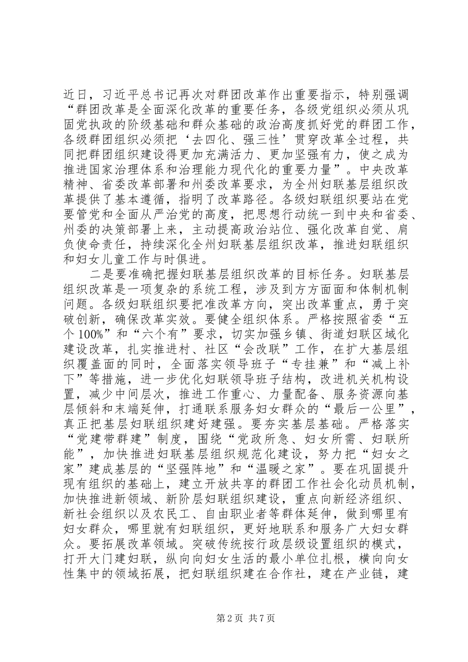 全州妇联基层组织改革现场推进会上的讲话发言_第2页