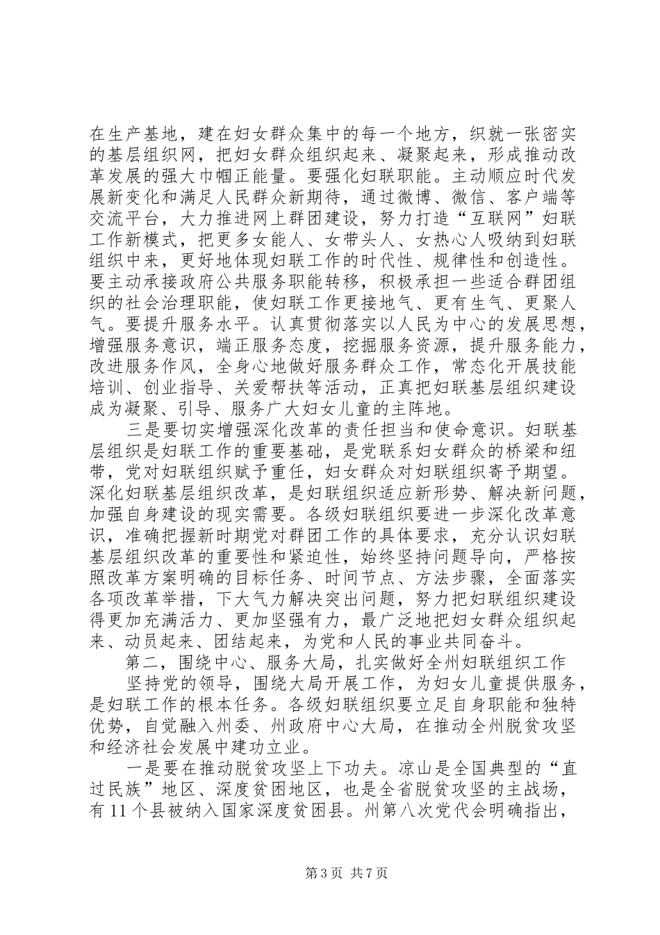 全州妇联基层组织改革现场推进会上的讲话发言_第3页