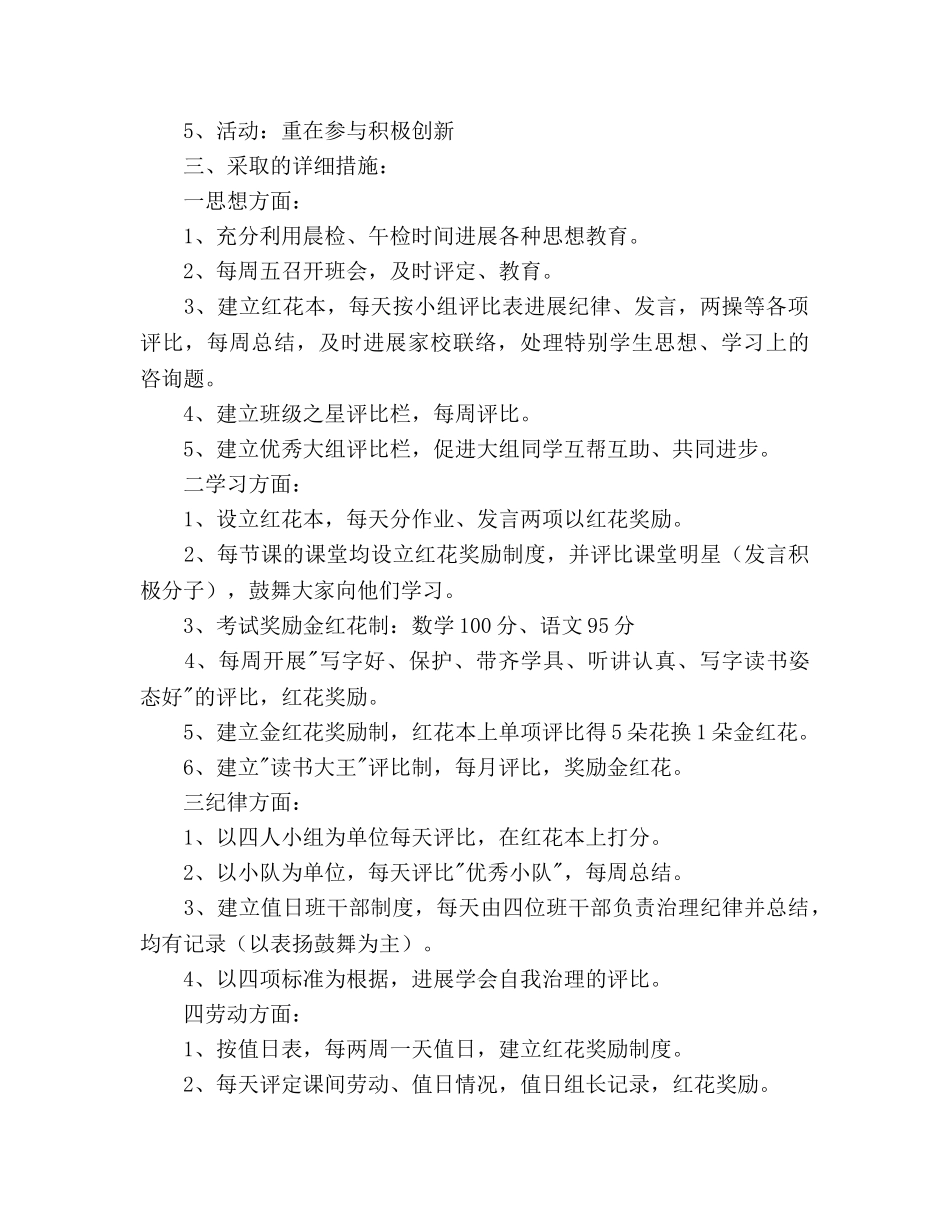 实验小学2020学年第一学期班主任参考计划--五（3）班 _第2页