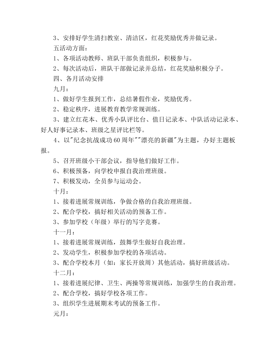 实验小学2020学年第一学期班主任参考计划--五（3）班 _第3页