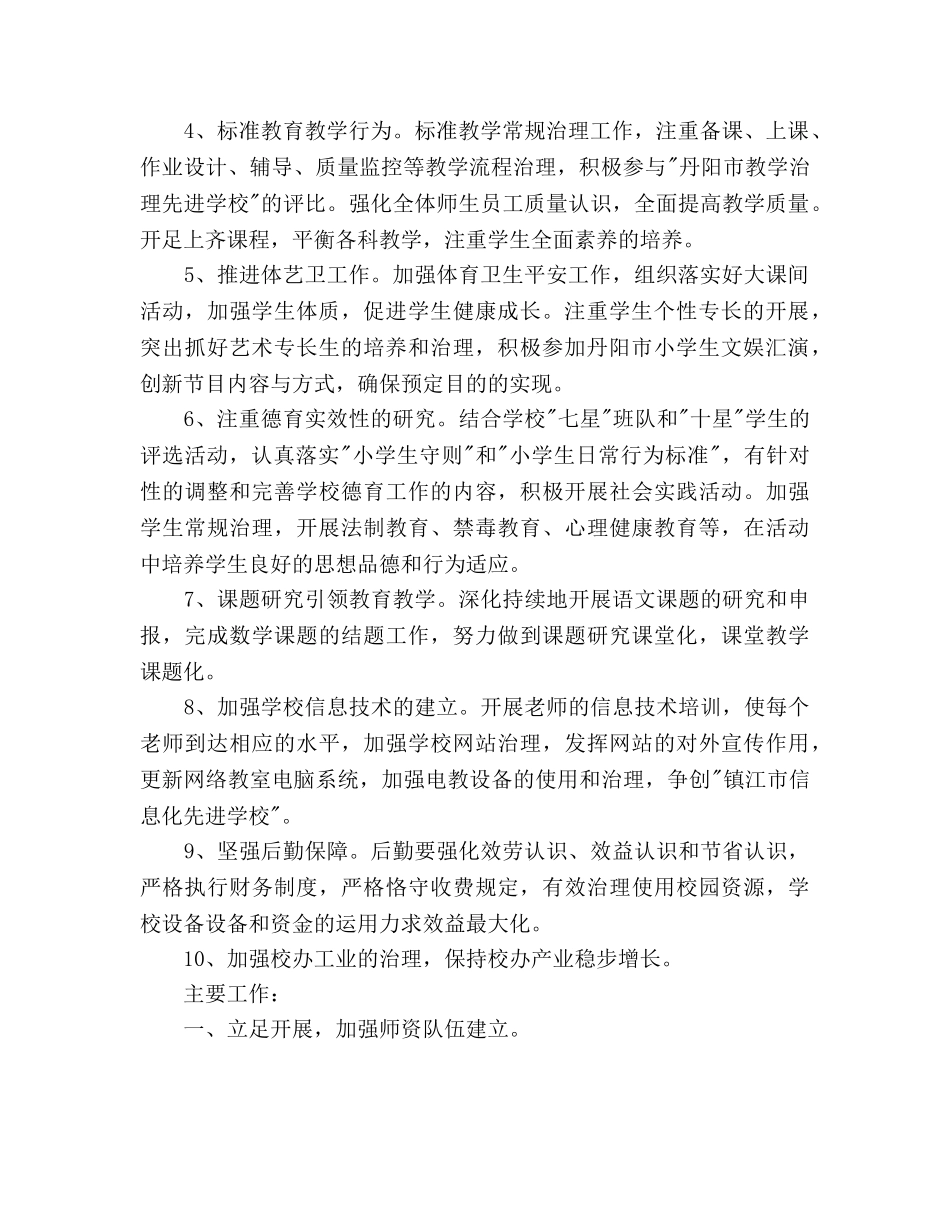 上半年学校教学工作参考计划 _第2页