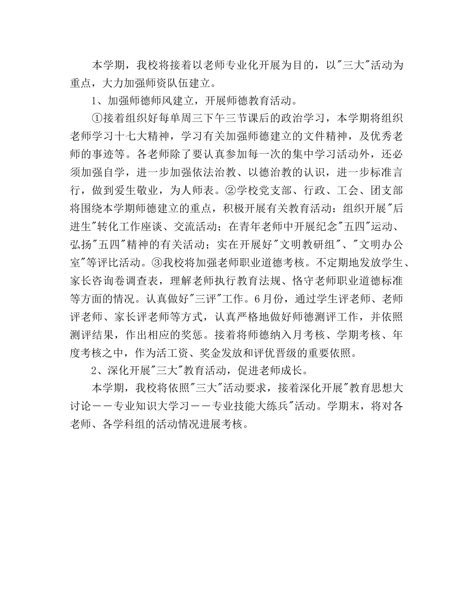 上半年学校教学工作参考计划 _第3页