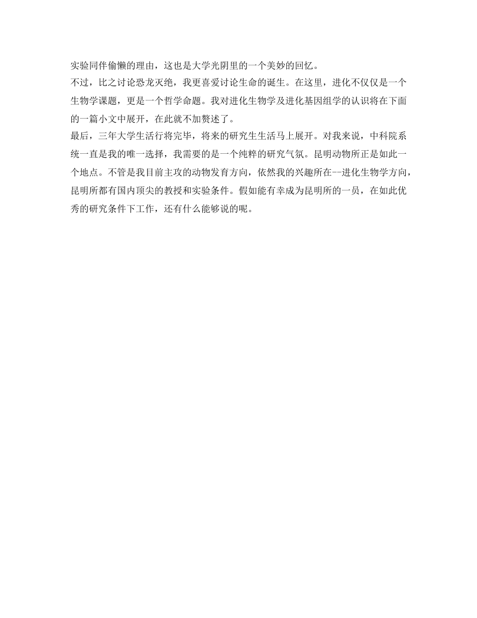 朴素无华的自我介绍参考 _第2页